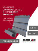 Комплект софитов Grand Line Классика частично перфорированный 1,5м белый (16шт) и J-профилей Grand Line Стандарт 1,5м серый графит (18шт) Центр Кровли