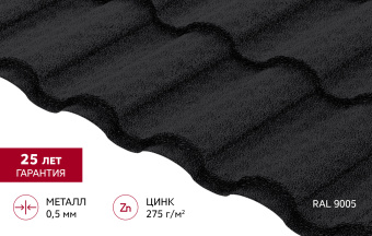 картинка Металлочерепица "Кредо" ("Kredo") в01 0,5 Velur RAL 9005 черный Центр Кровли