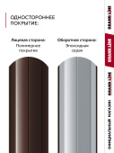 Комплект в пленке Штакетник Круглый фигурный Grand Line 0,4 ПЭ RAL 8017 шоколад 1,5м (10шт) ШК Центр Кровли