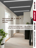 Комплект кубообразного потолка Grand Line Ш30/В30 Al 0,3 L=1,7м Графит Центр Кровли