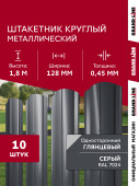 Комплект в пленке Штакетник Круглый фигурный Grand Line 0,4 ПЭ RAL 7024 мокрый асфальт 1,8м (10шт) ШК Центр Кровли