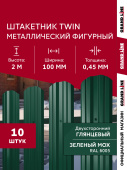 Комплект в коробке Штакетник Твин фигурный Grand Line 0,45 ПЭ двухсторонний RAL 6005 зеленый мох 2,0м (10шт) ШК Центр Кровли