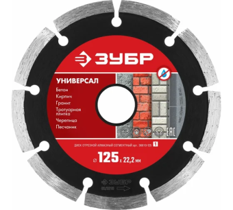 картинка Диск алмазный отрезной сегментный Зубр Универсал 125мм, по бетону, кирпичу, камню (36610-125_z01) Центр Кровли