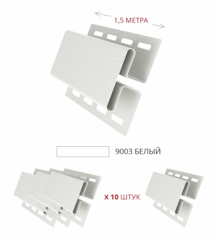 фото Комплект Профиль H соединительный Grand Line Standart 1,5м белый (10шт) Центр Кровли картинка Комплект Профиль H соединительный Grand Line Standart 1,5м белый (10шт) Центр Кровли