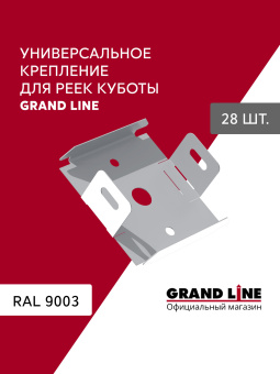 картинка Комплект универсальных точечных креплений для КР Grand Line Ш30 белый 28шт Центр Кровли