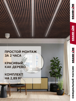 картинка Комплект кубообразного потолка Grand Line Ш30/В30 Al 0,4 L=1,7м Cherry Wood Центр Кровли