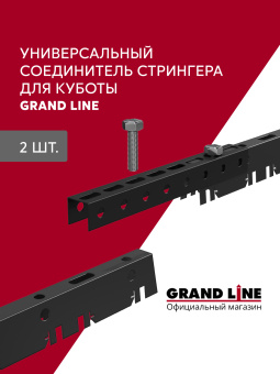 фото Комплект соединителей стрингера для кубообразной рейки черный (2шт) Центр Кровли картинка Комплект соединителей стрингера для кубообразной рейки черный (2шт) Центр Кровли