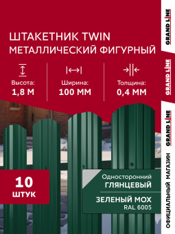 картинка Комплект в пленке Штакетник Твин фигурный Grand Line 0,4 ПЭ RAL 6005 зеленый мох 1,8м (10шт) ШК Центр Кровли