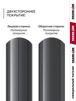 картинка Комплект в пленке Штакетник Круглый фигурный Grand Line 0,45 ПЭ двухсторонний RAL 7024 мокрый асфальт 1,5м (10шт) ШК Центр Кровли