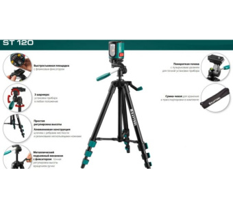 картинка Штатив элевационный KRAFTOOL ST 120 (34712) Центр Кровли