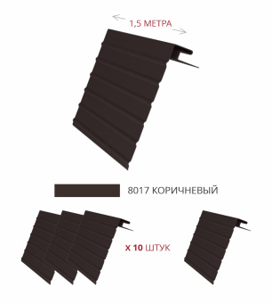 фото Комплект Фаска J Grand Line Standart 1,5м коричневый (4шт) Центр Кровли картинка Комплект Фаска J Grand Line Standart 1,5м коричневый (4шт) Центр Кровли
