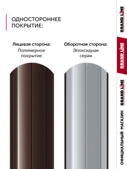 картинка Комплект в пленке Штакетник Круглый фигурный Grand Line 0,4 ПЭ RAL 8017 шоколад 1,5м (10шт) ШК Центр Кровли