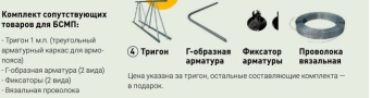 картинка Комплект сопутствующих товаров для БСМП ISTKULT Центр Кровли
