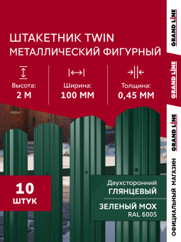 картинка Комплект в коробке Штакетник Твин фигурный Grand Line 0,45 ПЭ двухсторонний RAL 6005 зеленый мох 2,0м (10шт) ШК Центр Кровли