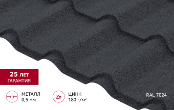 фото Металлочерепица "Камея" ("Kamea") в01 0,5 Rooftop Бархат RAL 7024 мокрый асфальт Центр Кровли картинка Металлочерепица "Камея" ("Kamea") в01 0,5 Rooftop Бархат RAL 7024 мокрый асфальт Центр Кровли