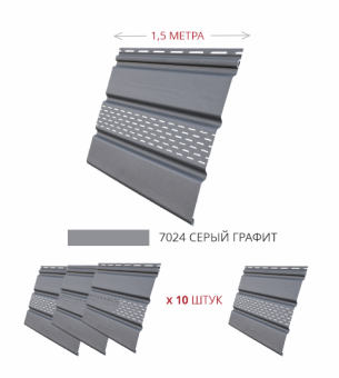 фото Комплект Софит Grand Line Classic частично перфорированный 1,5м серый графит (10шт) Центр Кровли картинка Комплект Софит Grand Line Classic частично перфорированный 1,5м серый графит (10шт) Центр Кровли
