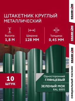 картинка Комплект в пленке Штакетник Круглый фигурный Grand Line 0,4 ПЭ RAL 6005 зеленый мох 1,8м (10шт) ШК Центр Кровли