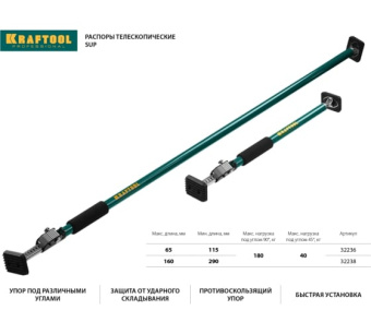 картинка Распор телескопический Kraftool SUP-3 160-290см (32238) Центр Кровли