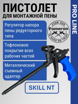 картинка Пистолет тефлоновый для монтажной пены Fomeron Skill NT (590129) Центр Кровли